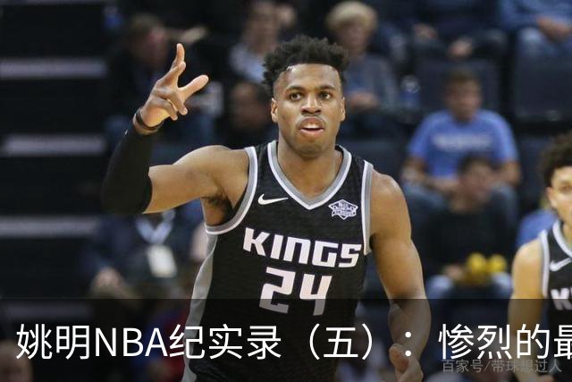 姚明NBA纪实录（五）：惨烈的最佳新秀奖杯争夺战（上）